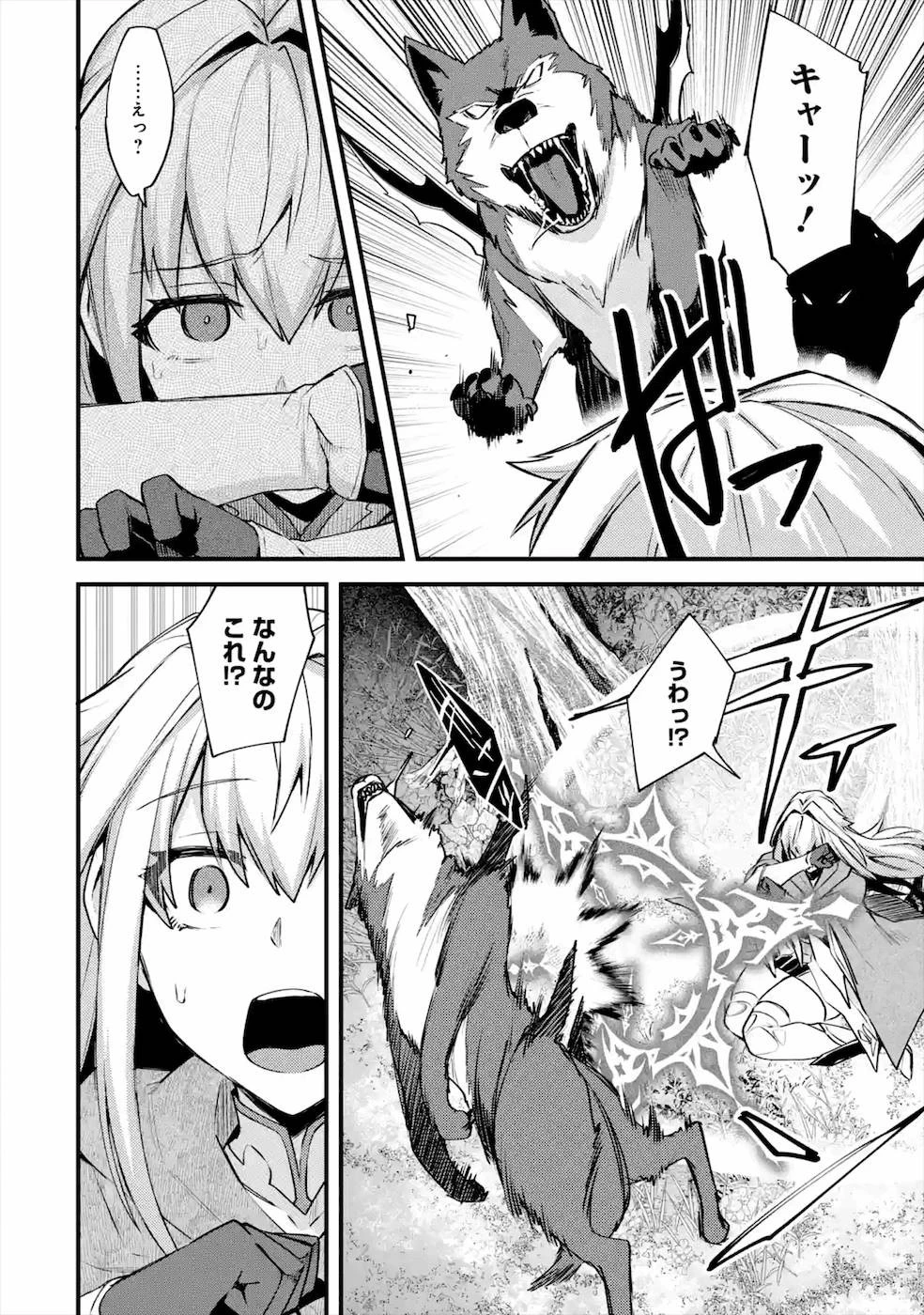 二度転生した少年はSランク冒険者として平穏に過ごす～前世が 第19話 - 22