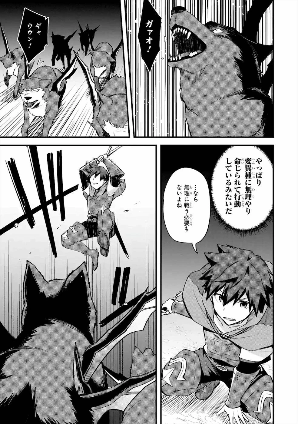 二度転生した少年はSランク冒険者として平穏に過ごす～前世が 第19話 - 25