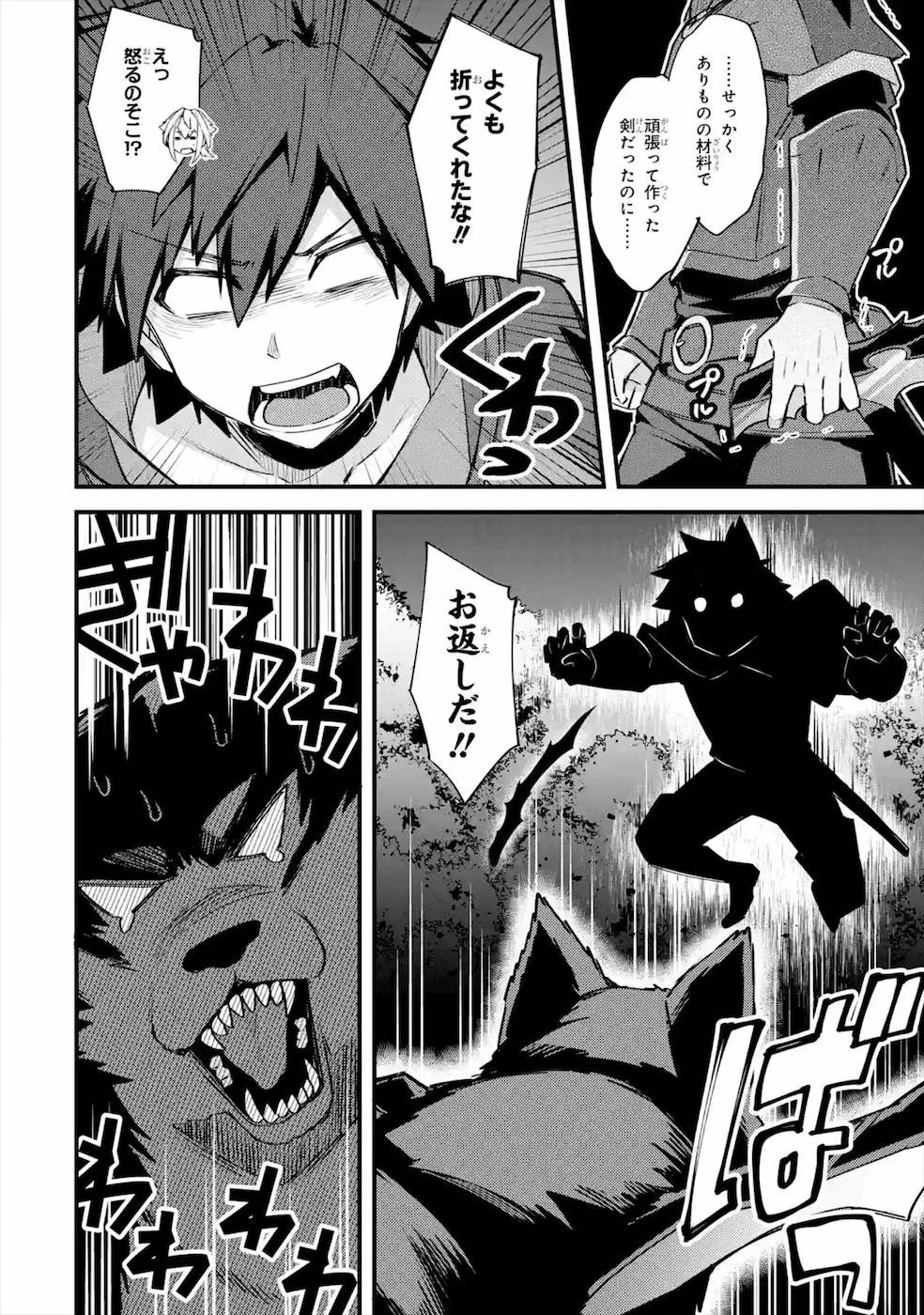 二度転生した少年はSランク冒険者として平穏に過ごす～前世が 第19話 - 30