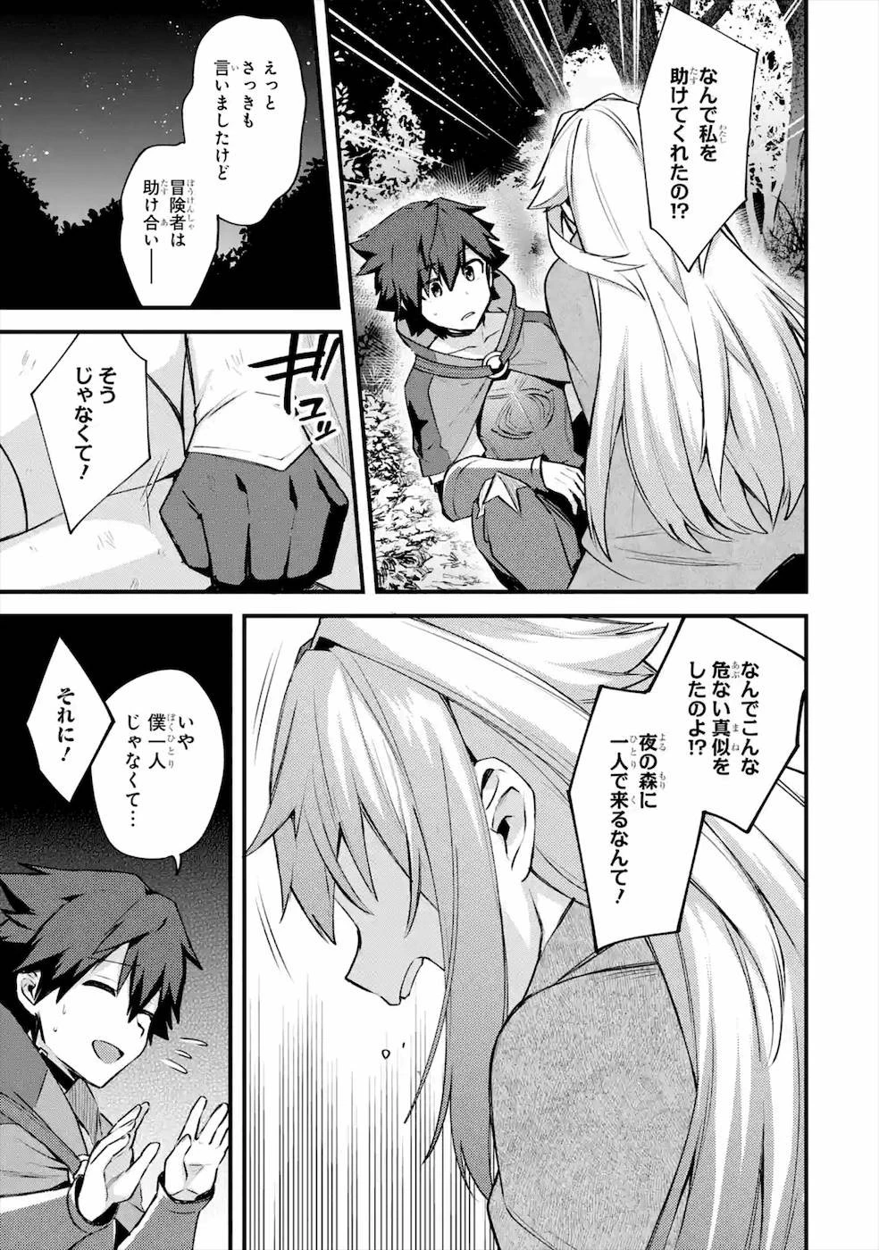 二度転生した少年はSランク冒険者として平穏に過ごす～前世が 第19話 - 35