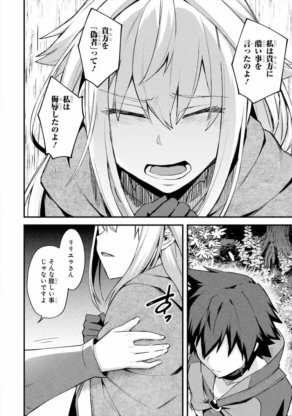 二度転生した少年はSランク冒険者として平穏に過ごす～前世が 第19話 - 36