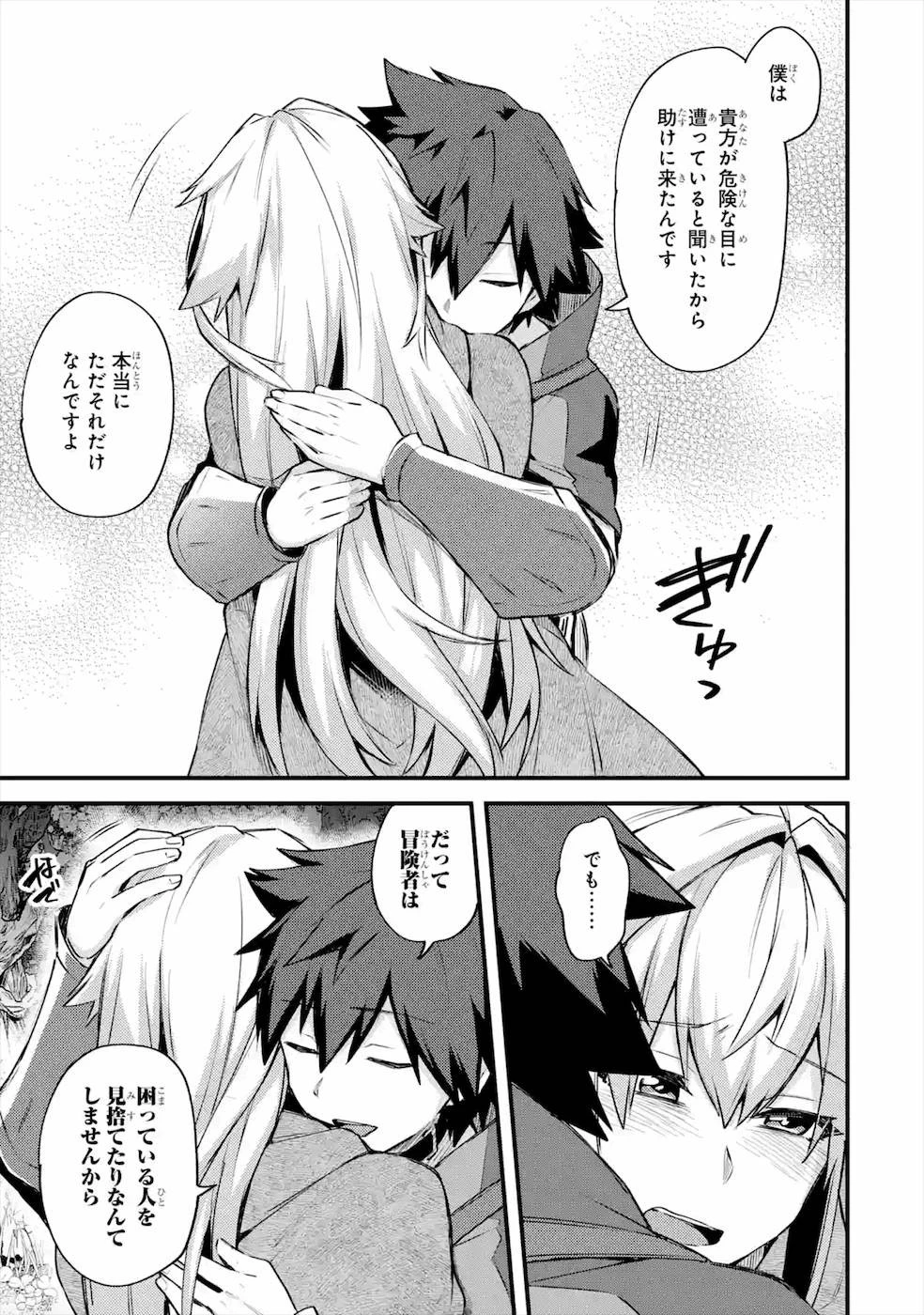 二度転生した少年はSランク冒険者として平穏に過ごす～前世が 第19話 - 37