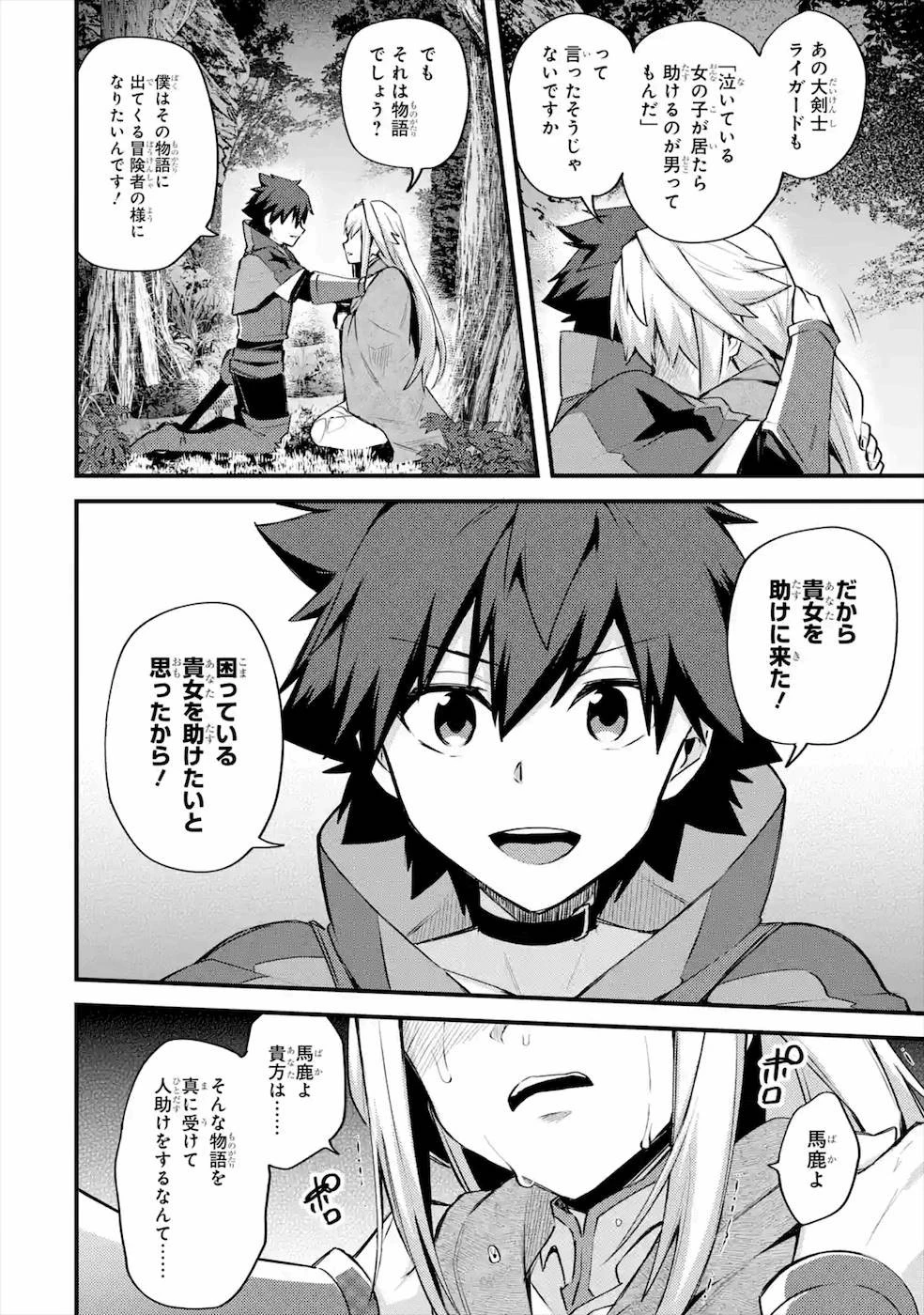 二度転生した少年はSランク冒険者として平穏に過ごす～前世が 第19話 - 38