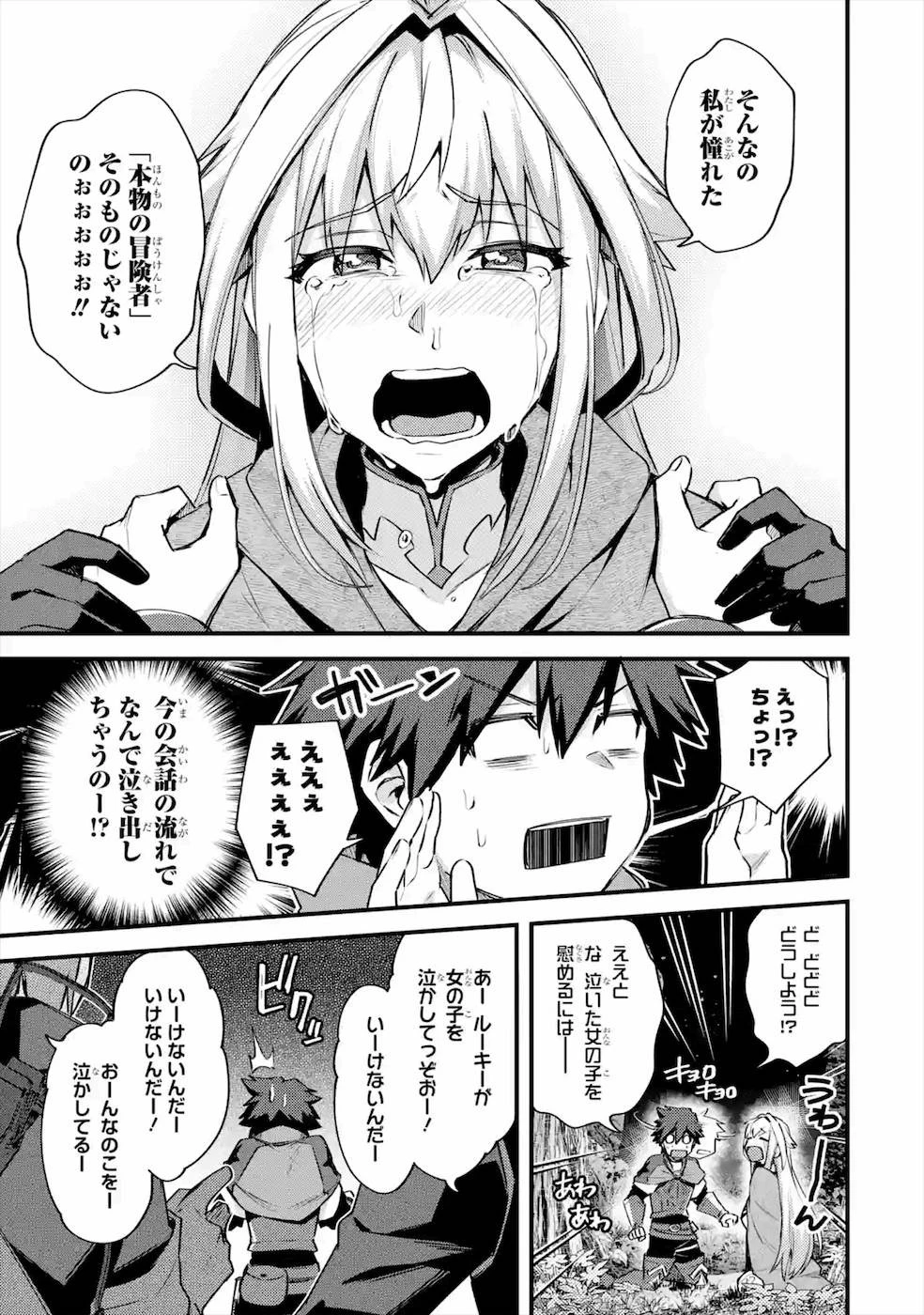 二度転生した少年はSランク冒険者として平穏に過ごす～前世が 第19話 - 39