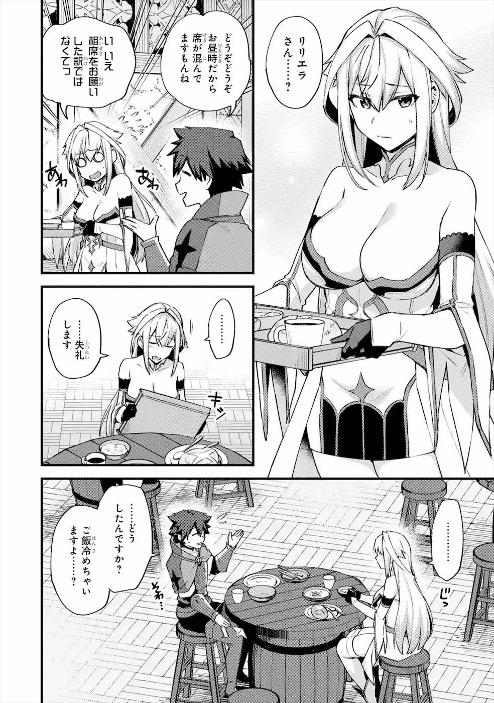 二度転生した少年はSランク冒険者として平穏に過ごす～前世が 第20話 - 2