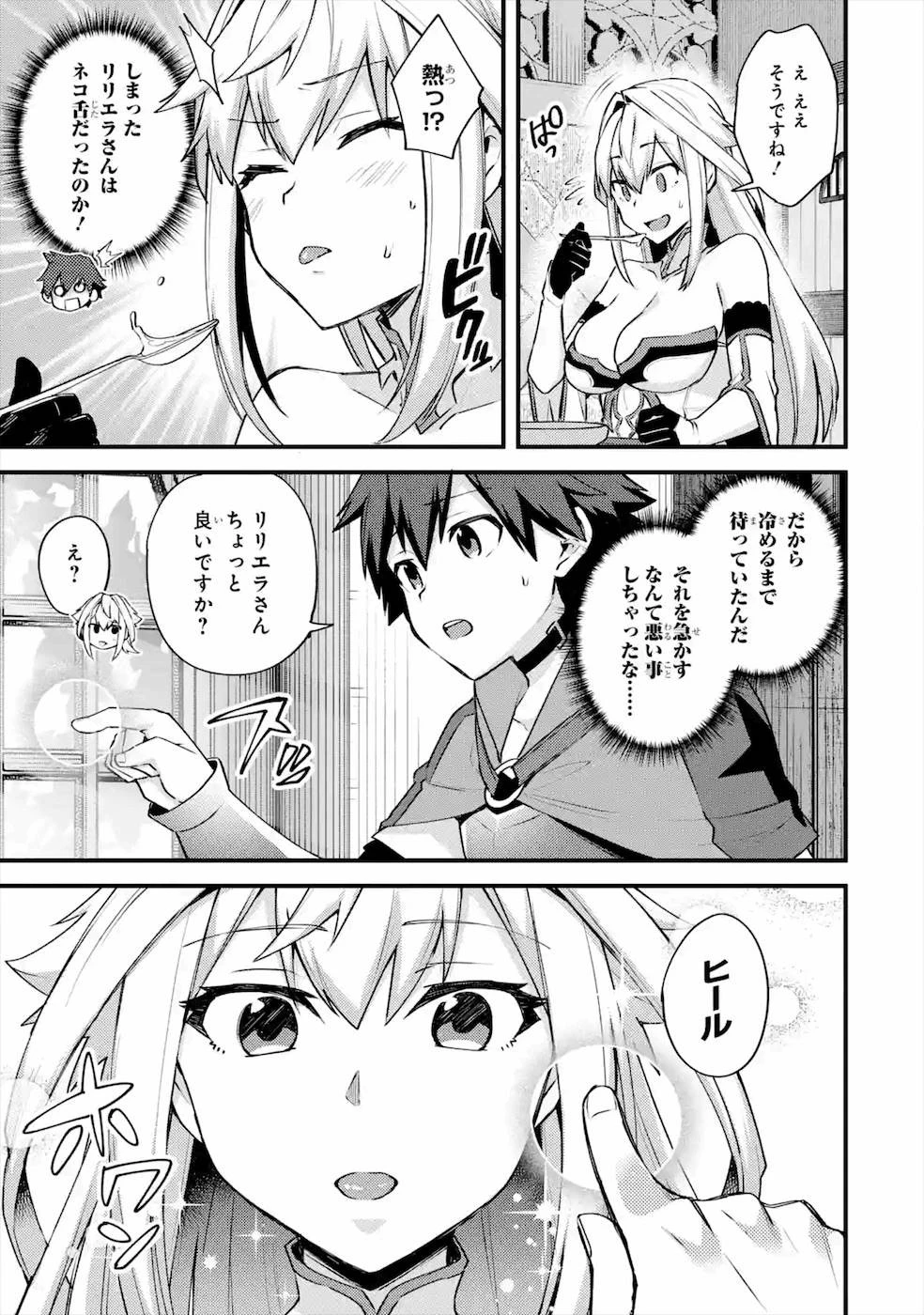 二度転生した少年はSランク冒険者として平穏に過ごす～前世が 第20話 - 3