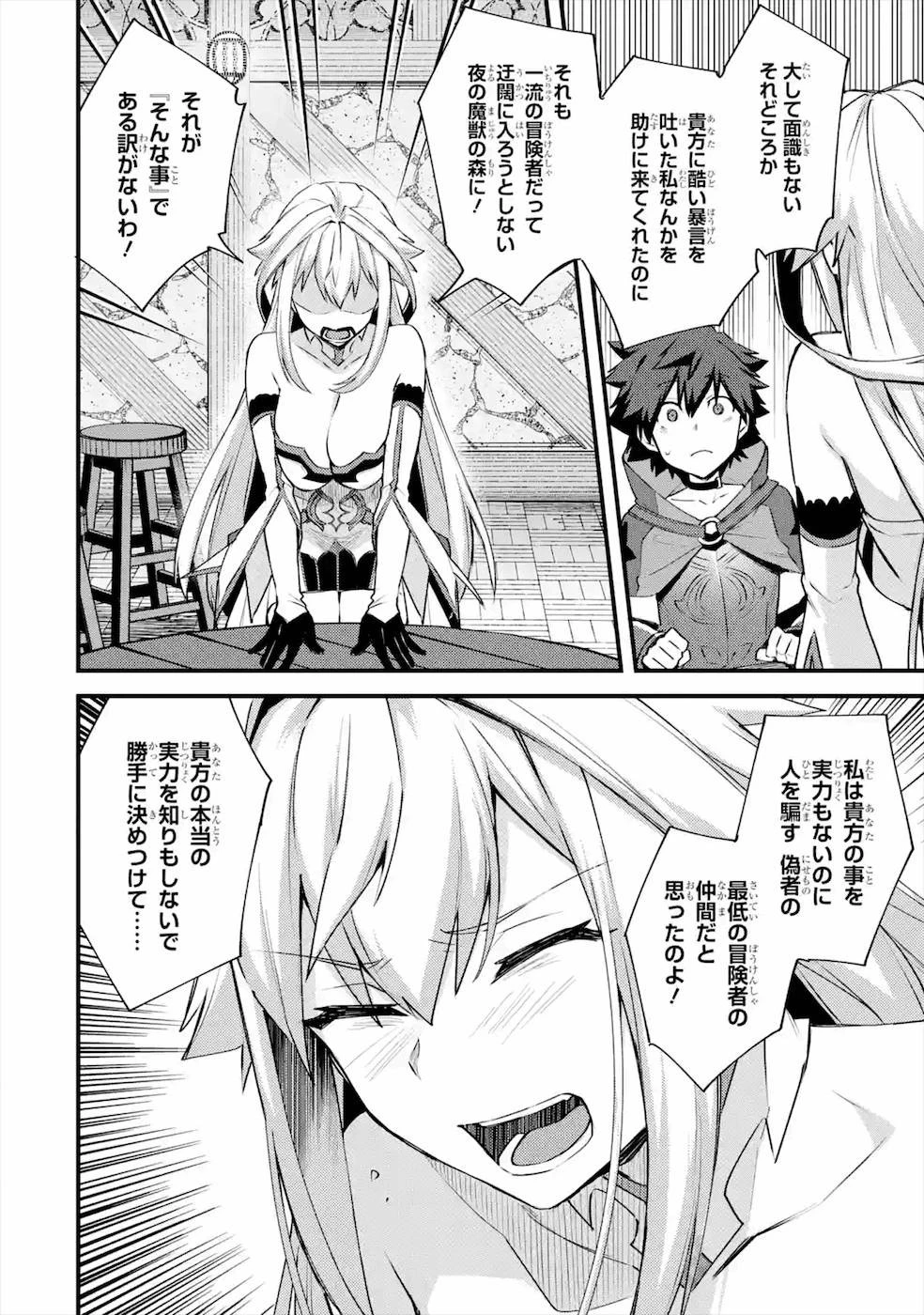 二度転生した少年はSランク冒険者として平穏に過ごす～前世が 第20話 - 6