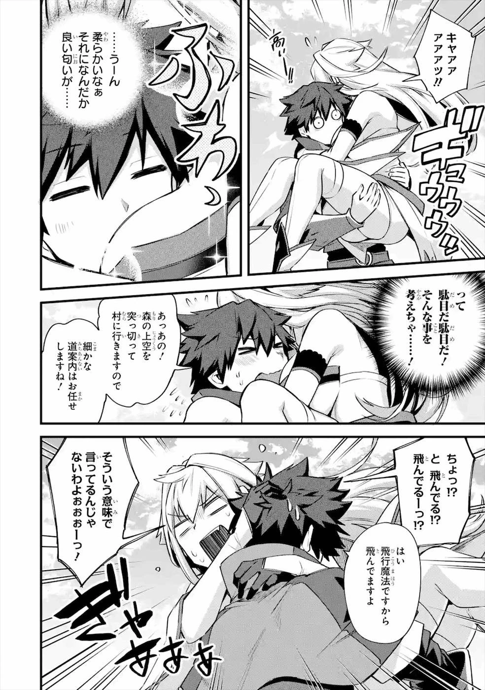 二度転生した少年はSランク冒険者として平穏に過ごす～前世が 第20話 - 30