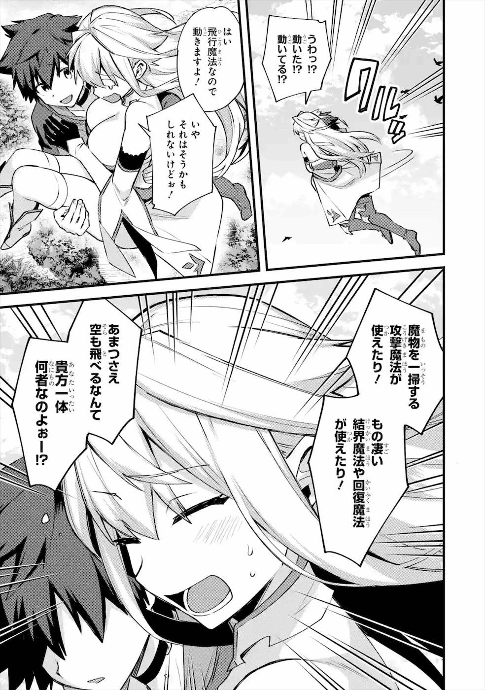 二度転生した少年はSランク冒険者として平穏に過ごす～前世が 第20話 - 31