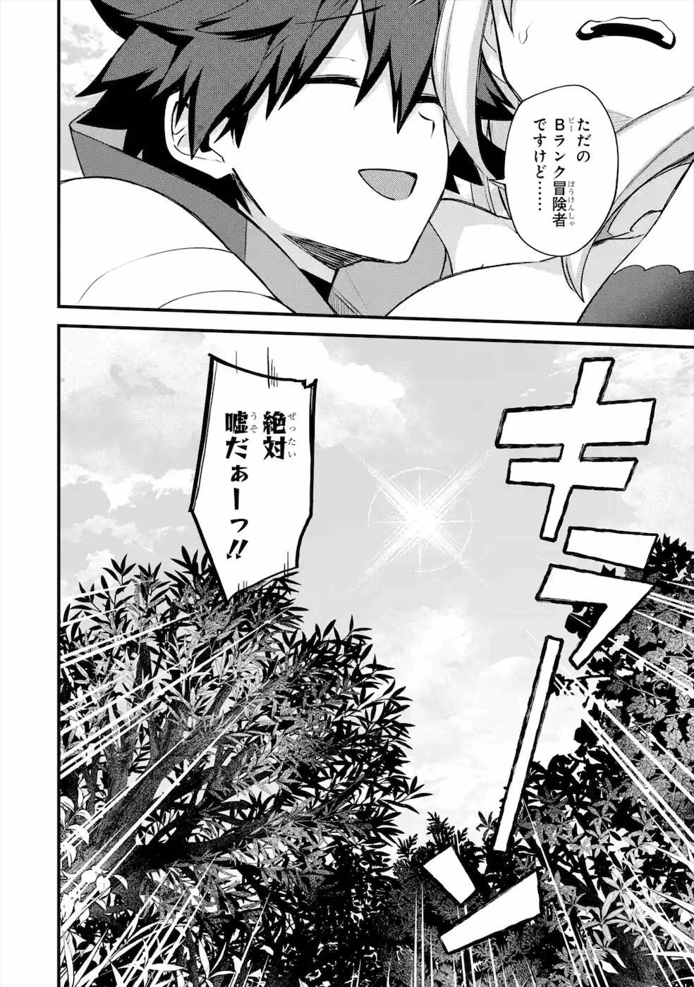 二度転生した少年はSランク冒険者として平穏に過ごす～前世が 第20話 - 32