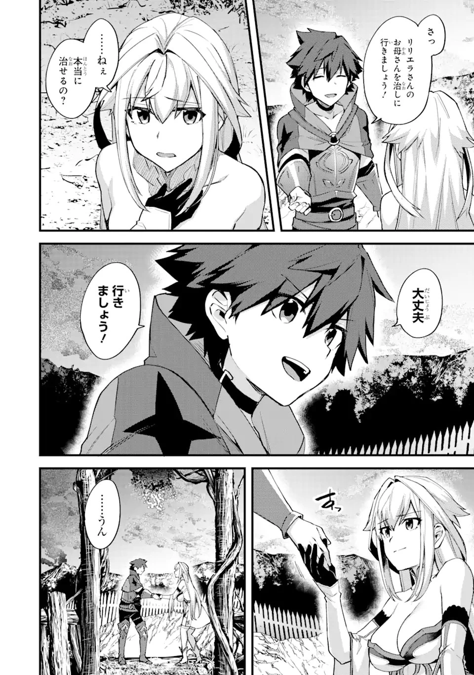 二度転生した少年はSランク冒険者として平穏に過ごす～前世が 第21話 - 2