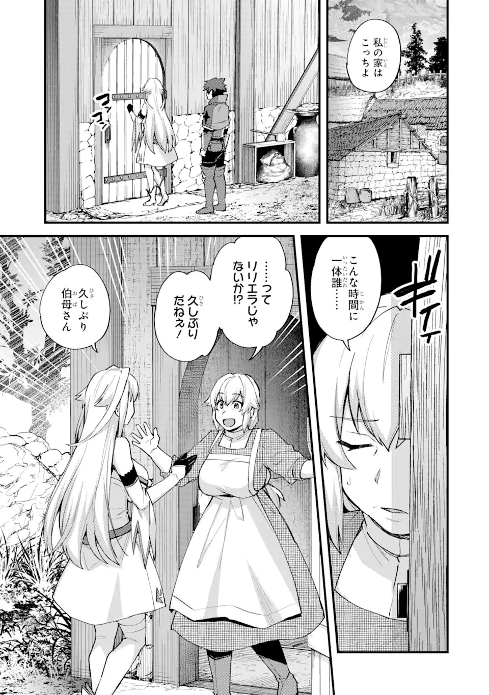 二度転生した少年はSランク冒険者として平穏に過ごす～前世が 第21話 - 3