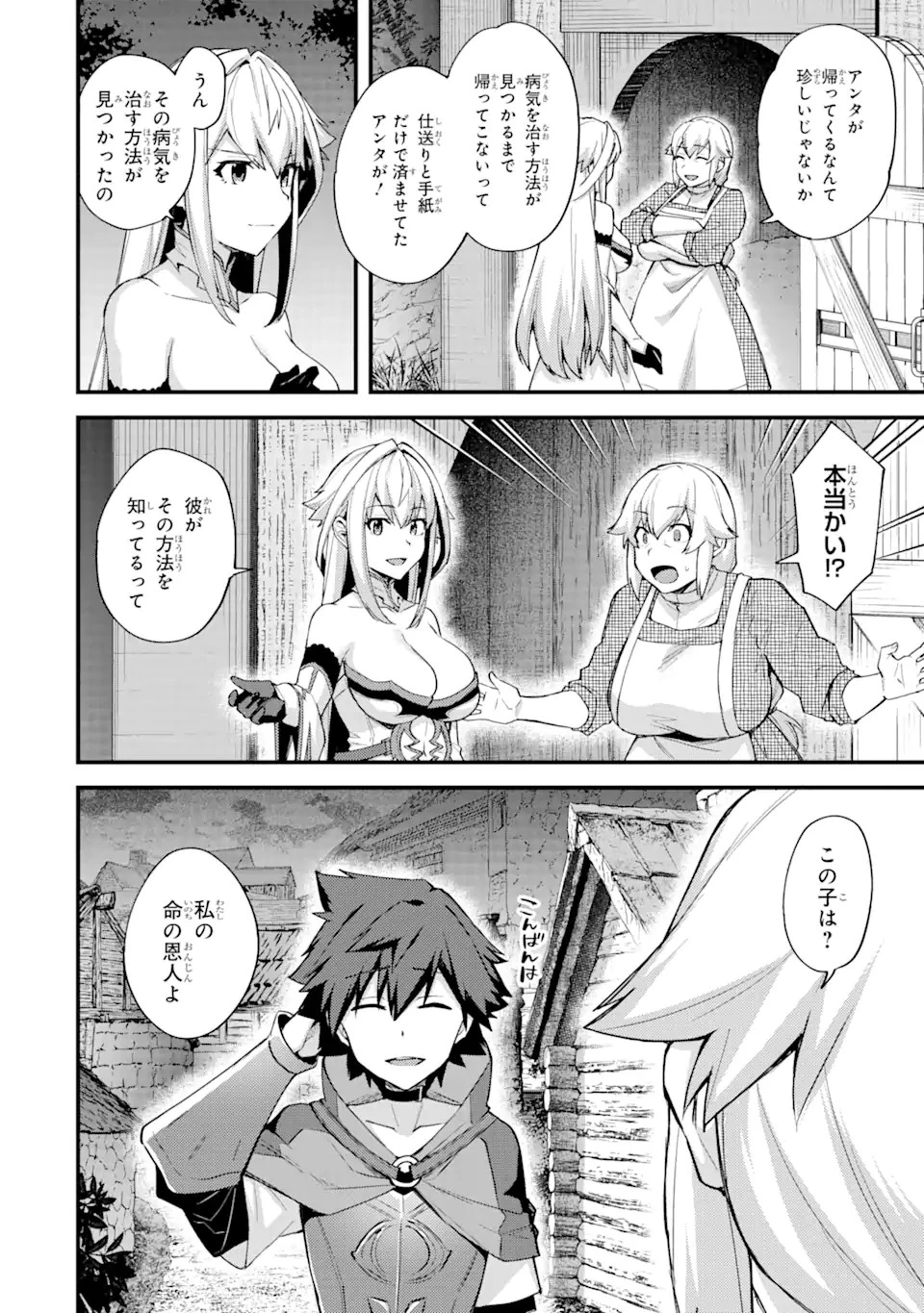 二度転生した少年はSランク冒険者として平穏に過ごす～前世が 第21話 - 4