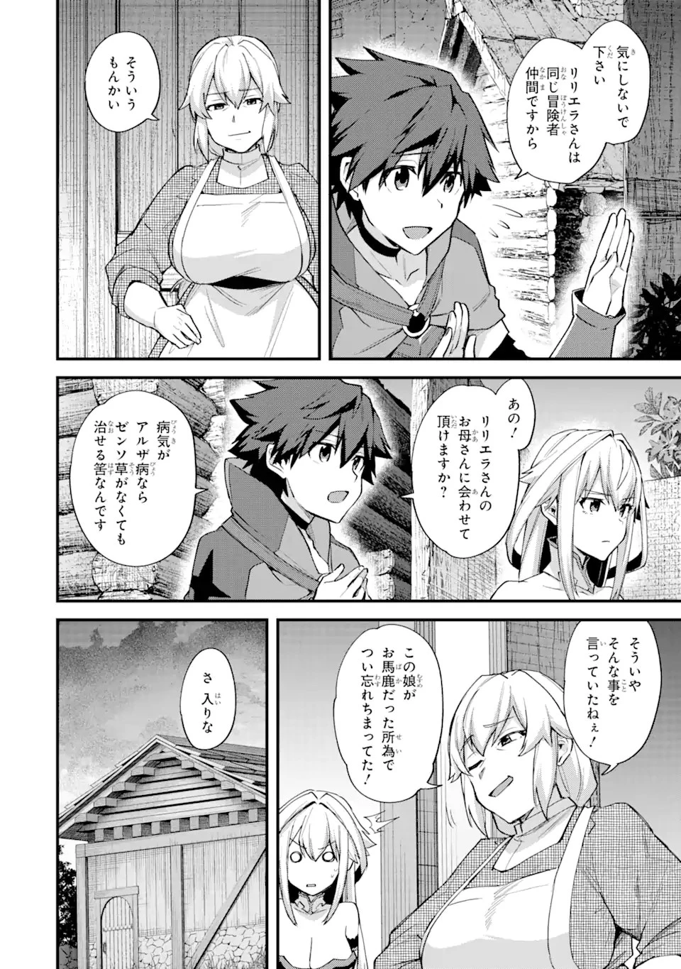 二度転生した少年はSランク冒険者として平穏に過ごす～前世が 第21話 - 8