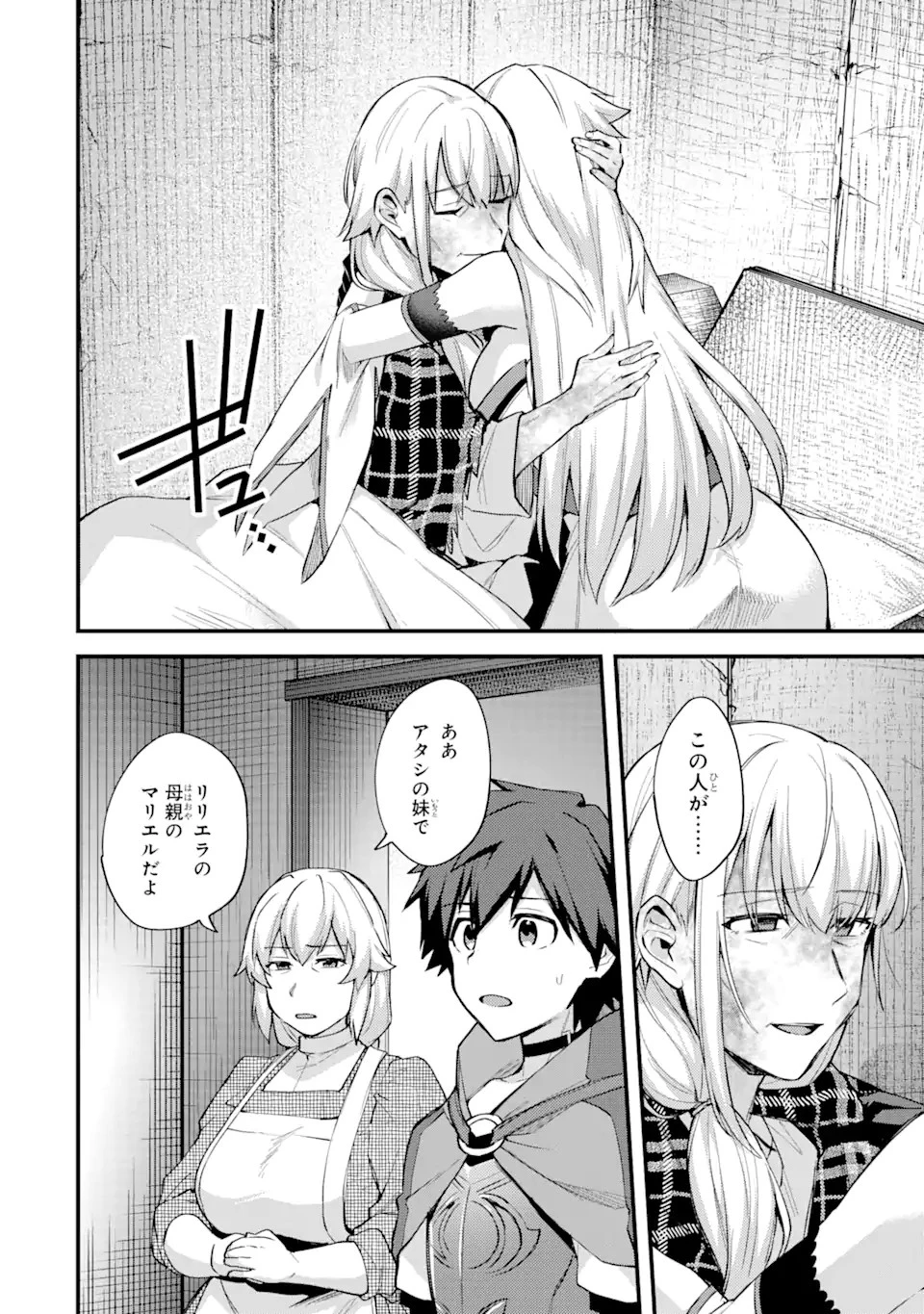 二度転生した少年はSランク冒険者として平穏に過ごす～前世が 第21話 - 12