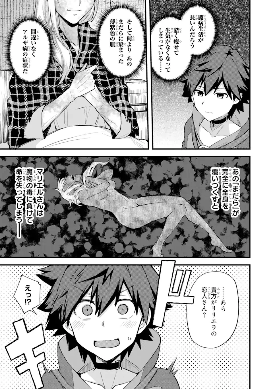 二度転生した少年はSランク冒険者として平穏に過ごす～前世が 第21話 - 13