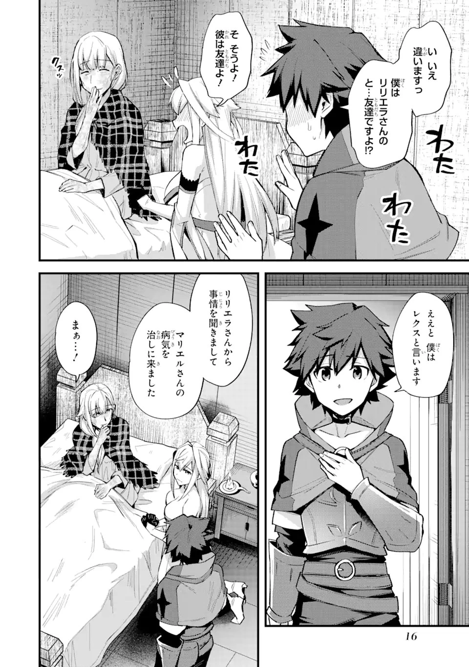 二度転生した少年はSランク冒険者として平穏に過ごす～前世が 第21話 - 14