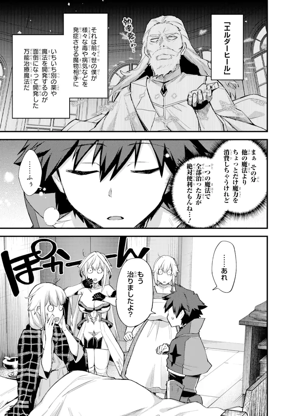 二度転生した少年はSランク冒険者として平穏に過ごす～前世が 第21話 - 19