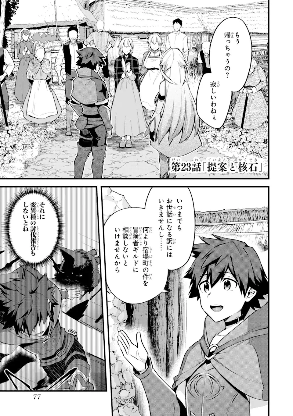 二度転生した少年はSランク冒険者として平穏に過ごす～前世が 第23.1話 - 1