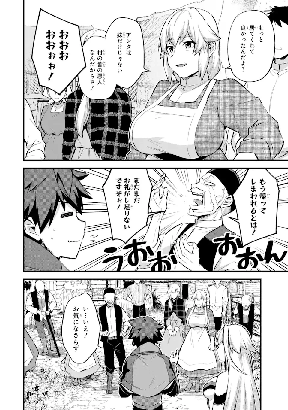 二度転生した少年はSランク冒険者として平穏に過ごす～前世が 第23.1話 - 2