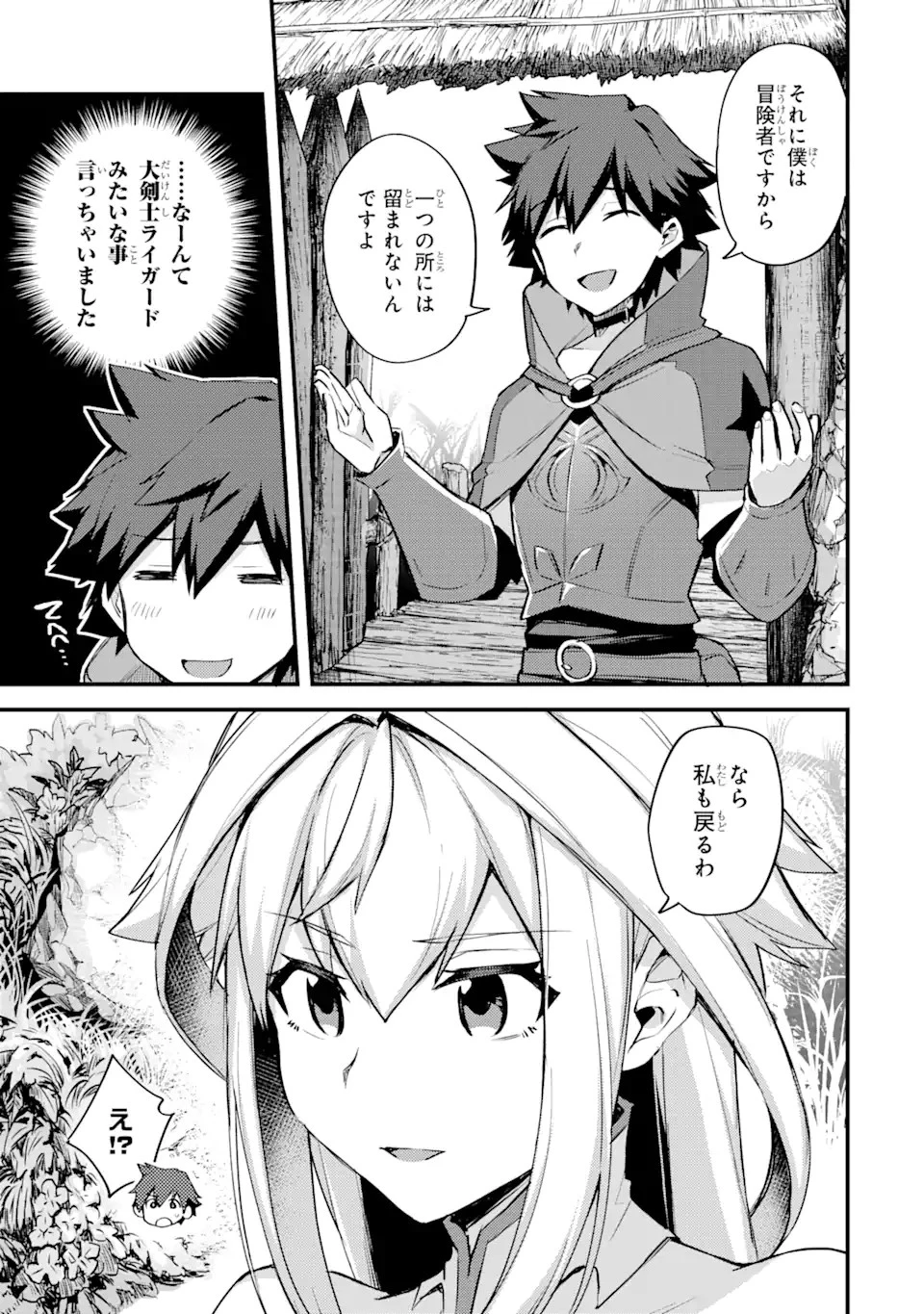 二度転生した少年はSランク冒険者として平穏に過ごす～前世が 第23.1話 - 3