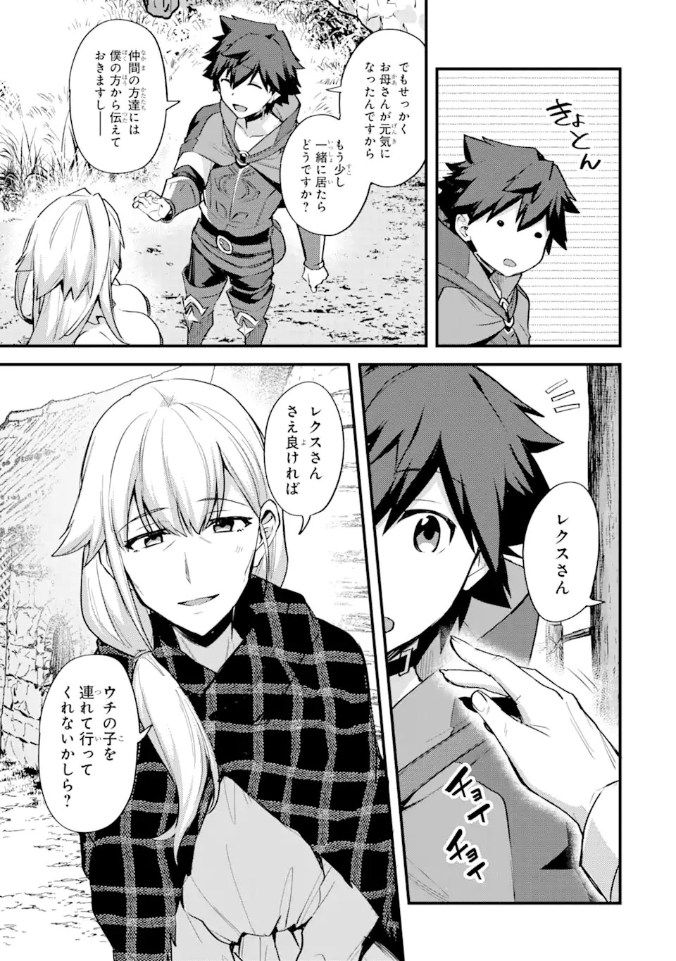 二度転生した少年はSランク冒険者として平穏に過ごす～前世が 第23.1話 - 5