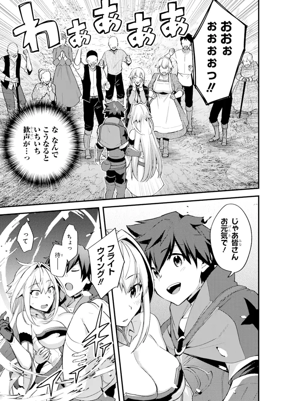 二度転生した少年はSランク冒険者として平穏に過ごす～前世が 第23.1話 - 9