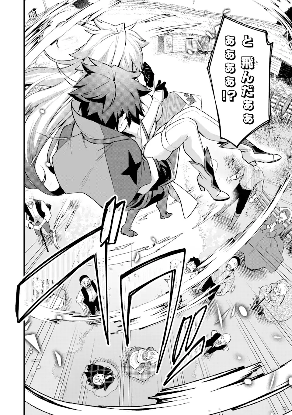 二度転生した少年はSランク冒険者として平穏に過ごす～前世が 第23.1話 - 10