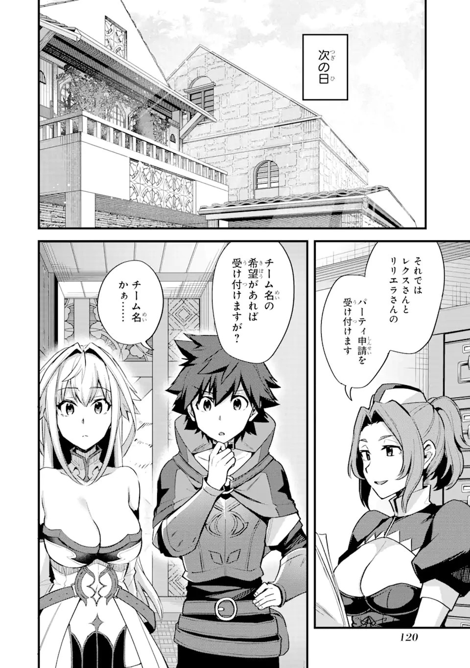 二度転生した少年はSランク冒険者として平穏に過ごす～前世が 第24話 - 8