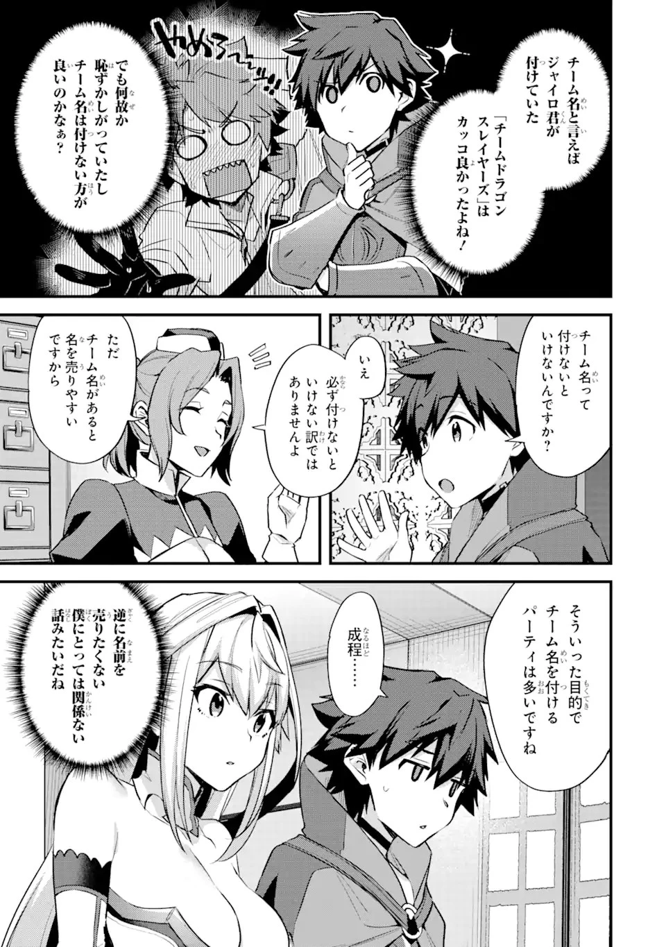 二度転生した少年はSランク冒険者として平穏に過ごす～前世が 第24話 - 9