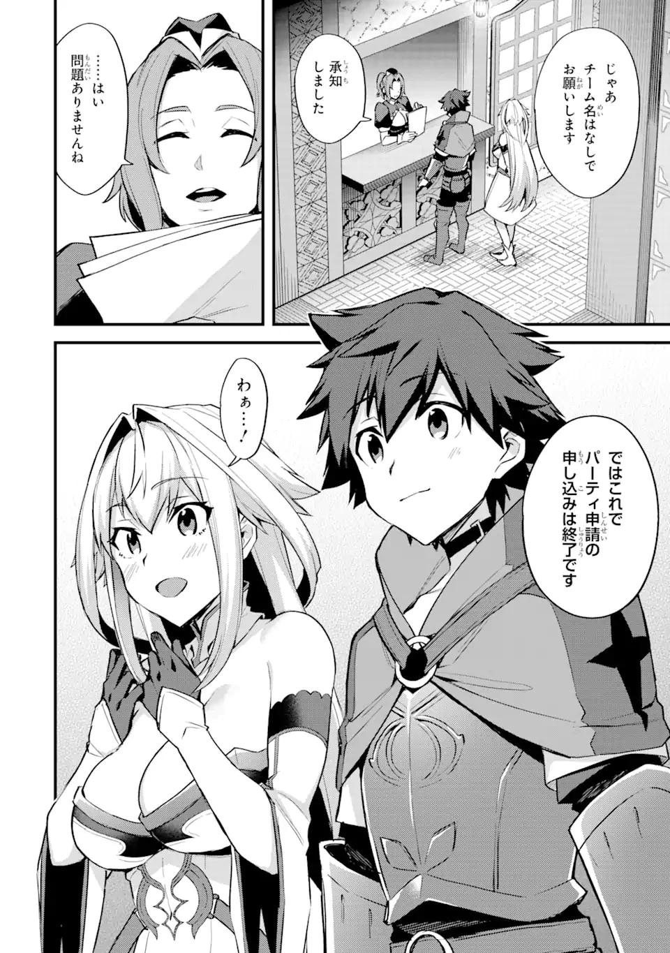 二度転生した少年はSランク冒険者として平穏に過ごす～前世が 第24話 - 10