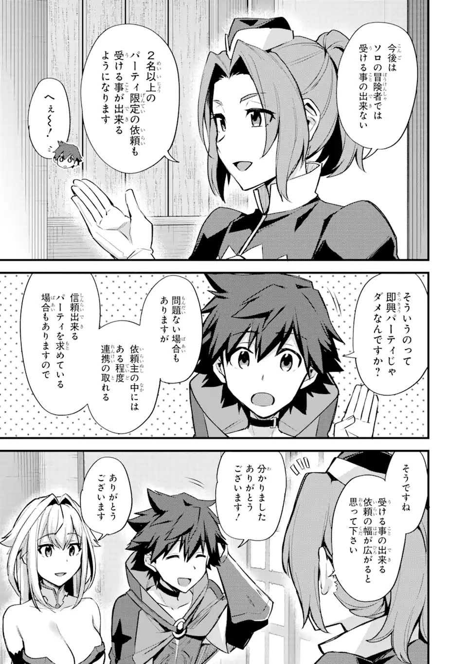 二度転生した少年はSランク冒険者として平穏に過ごす～前世が 第24話 - 11