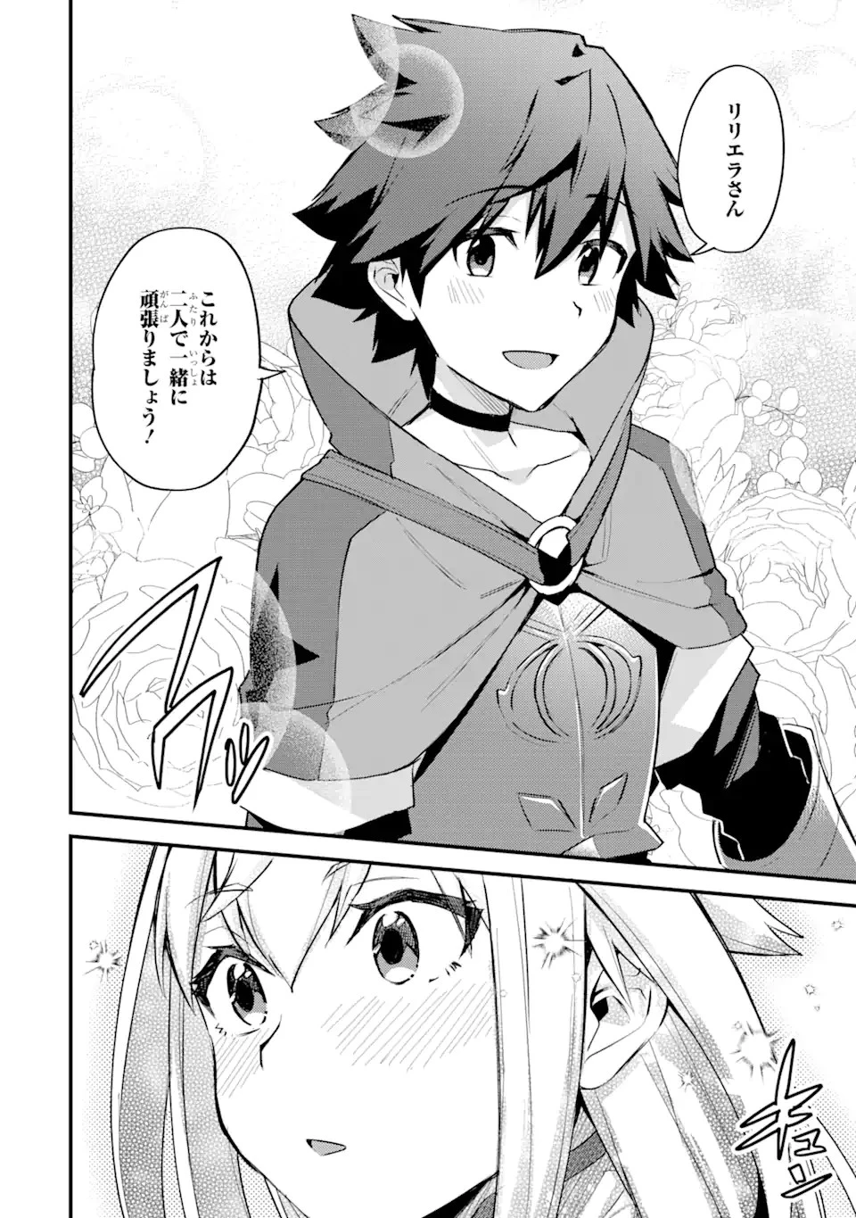 二度転生した少年はSランク冒険者として平穏に過ごす～前世が 第24話 - 20