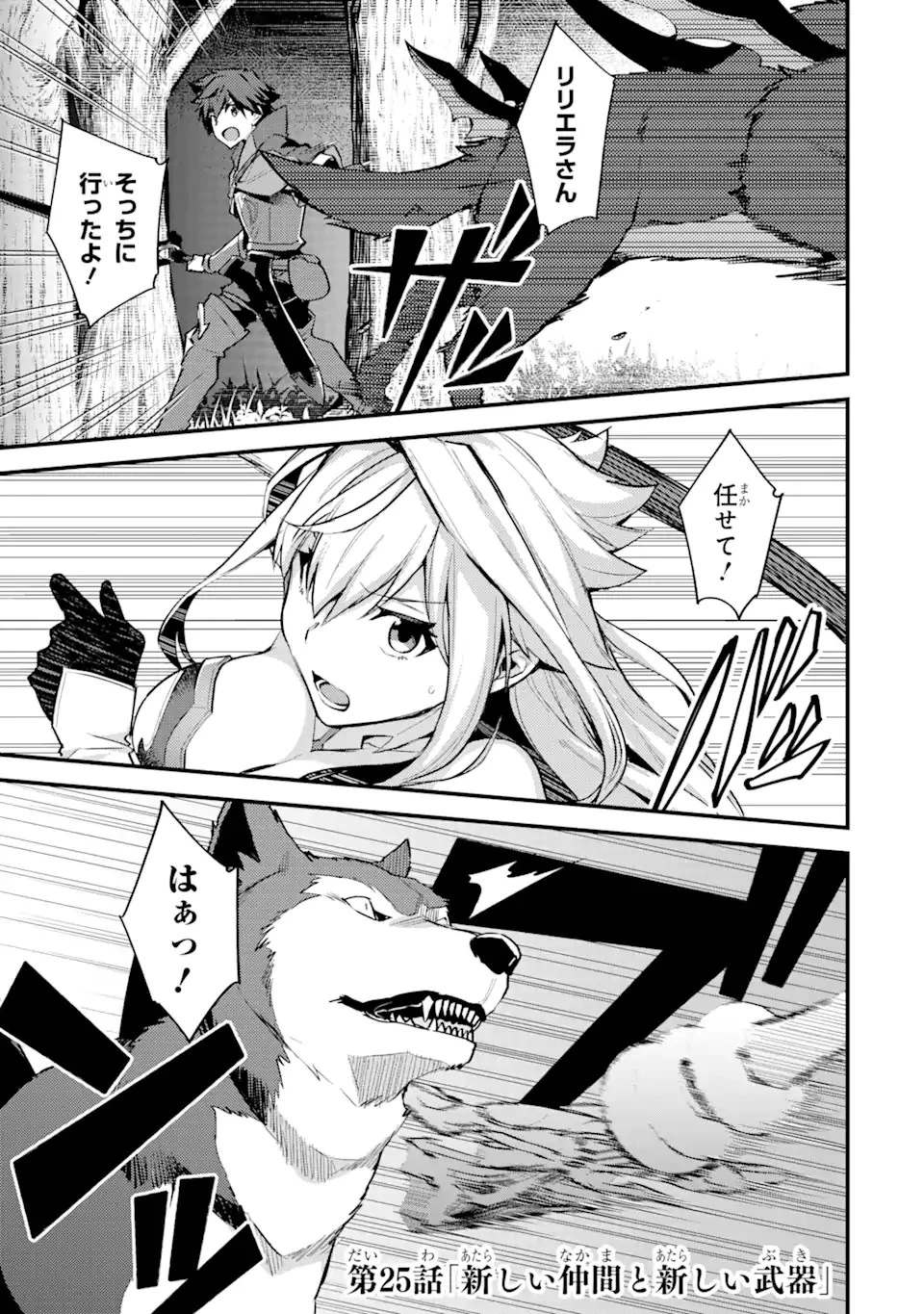 二度転生した少年はSランク冒険者として平穏に過ごす～前世が 第25話 - 1