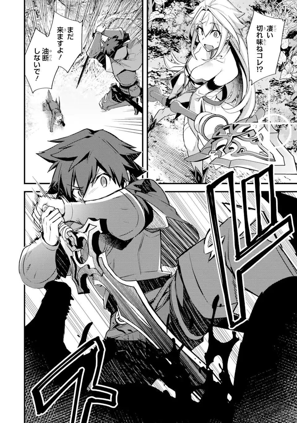 二度転生した少年はSランク冒険者として平穏に過ごす～前世が 第25話 - 4