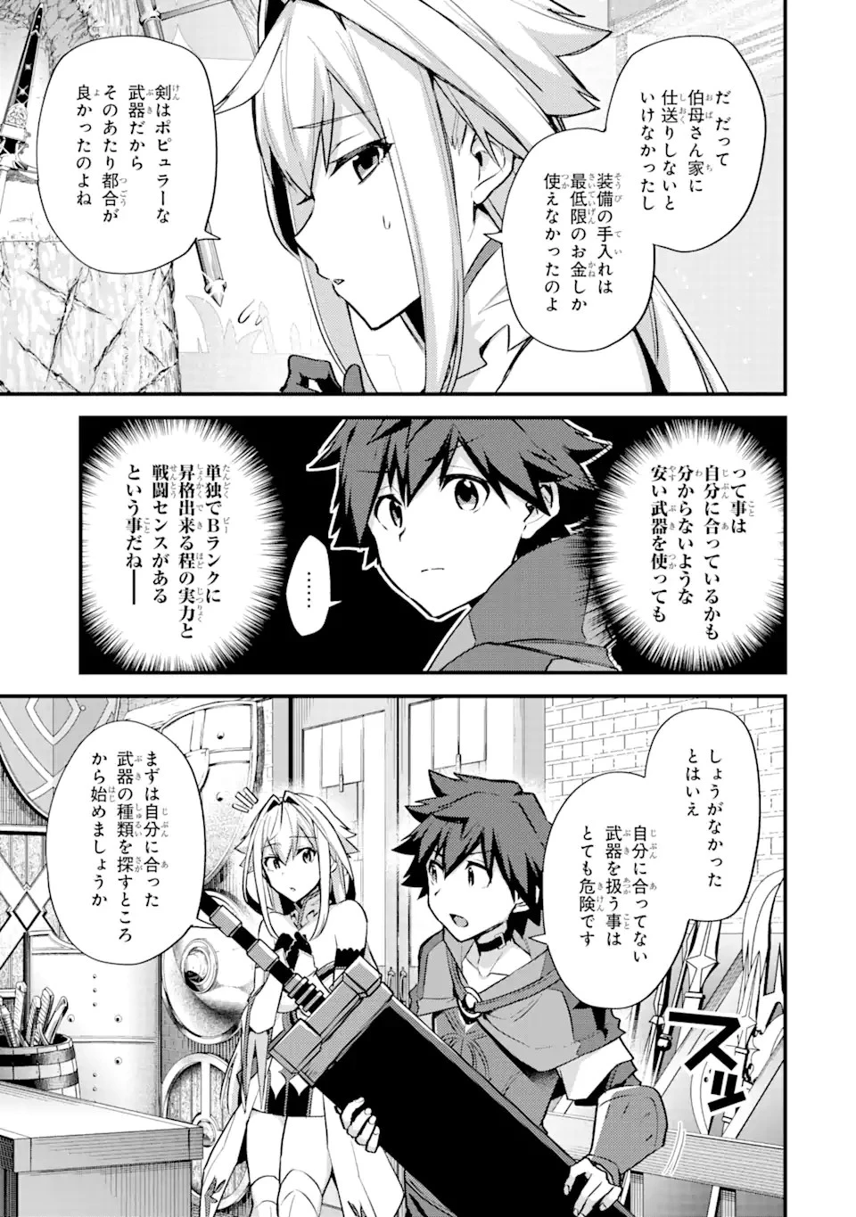 二度転生した少年はSランク冒険者として平穏に過ごす～前世が 第25話 - 13