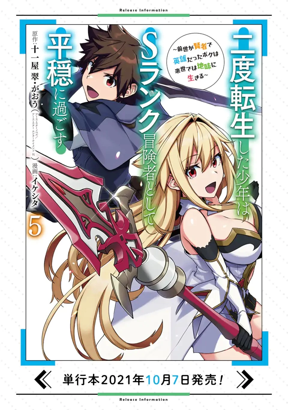 二度転生した少年はSランク冒険者として平穏に過ごす～前世が 第25話 - 17