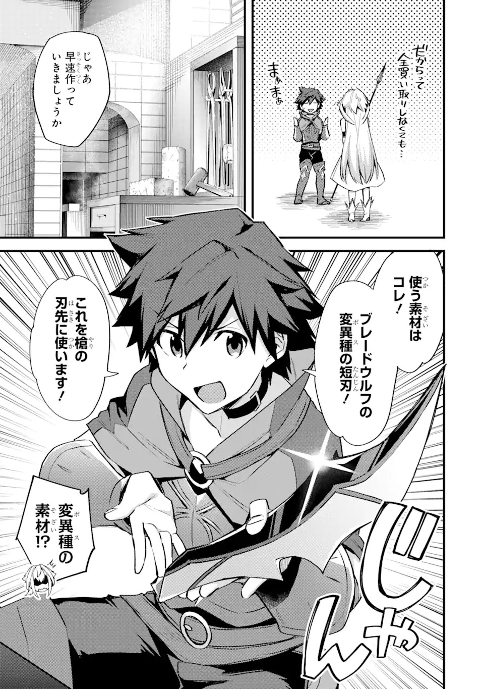 二度転生した少年はSランク冒険者として平穏に過ごす～前世が 第25.2話 - 1