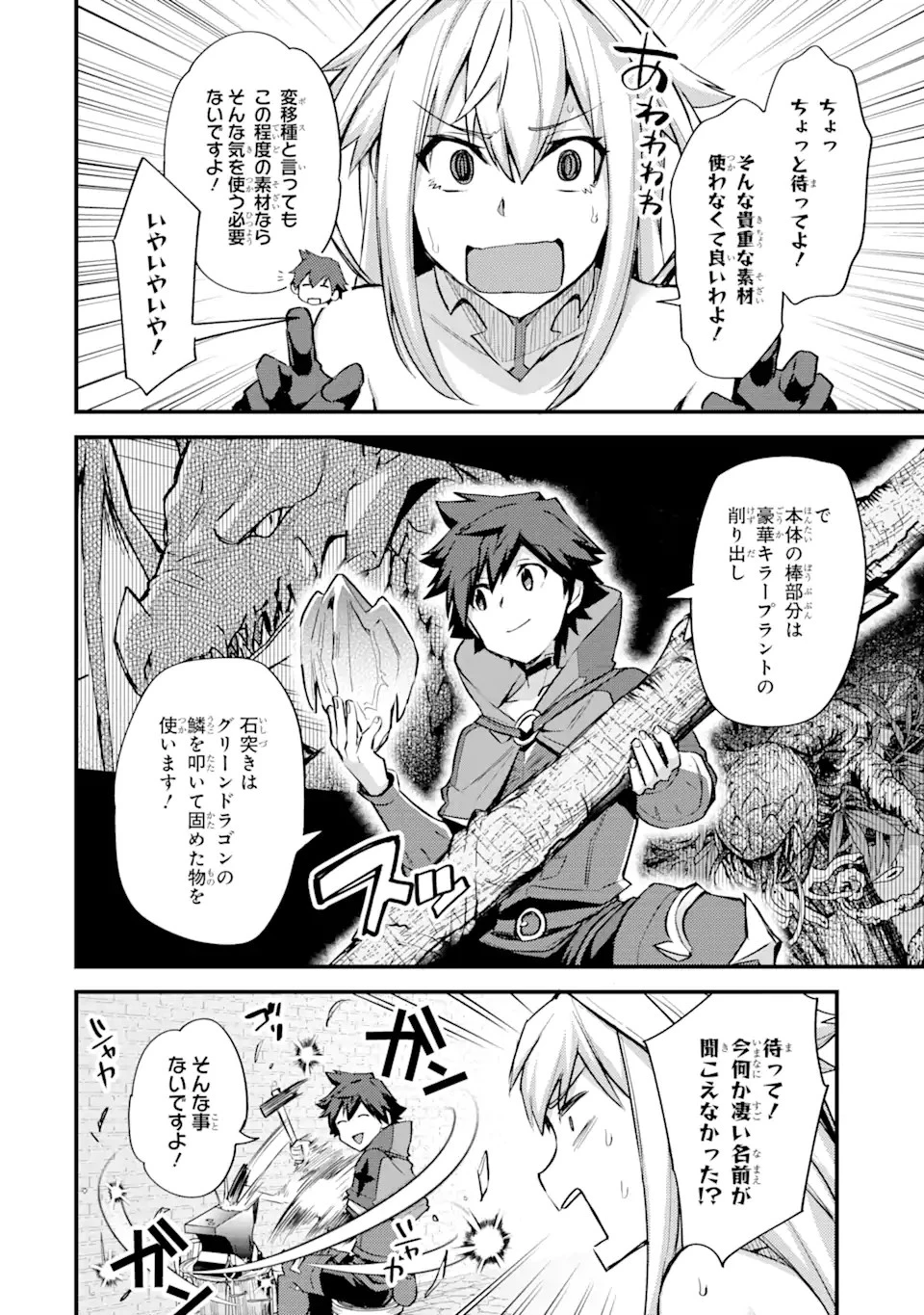 二度転生した少年はSランク冒険者として平穏に過ごす～前世が 第25.2話 - 2