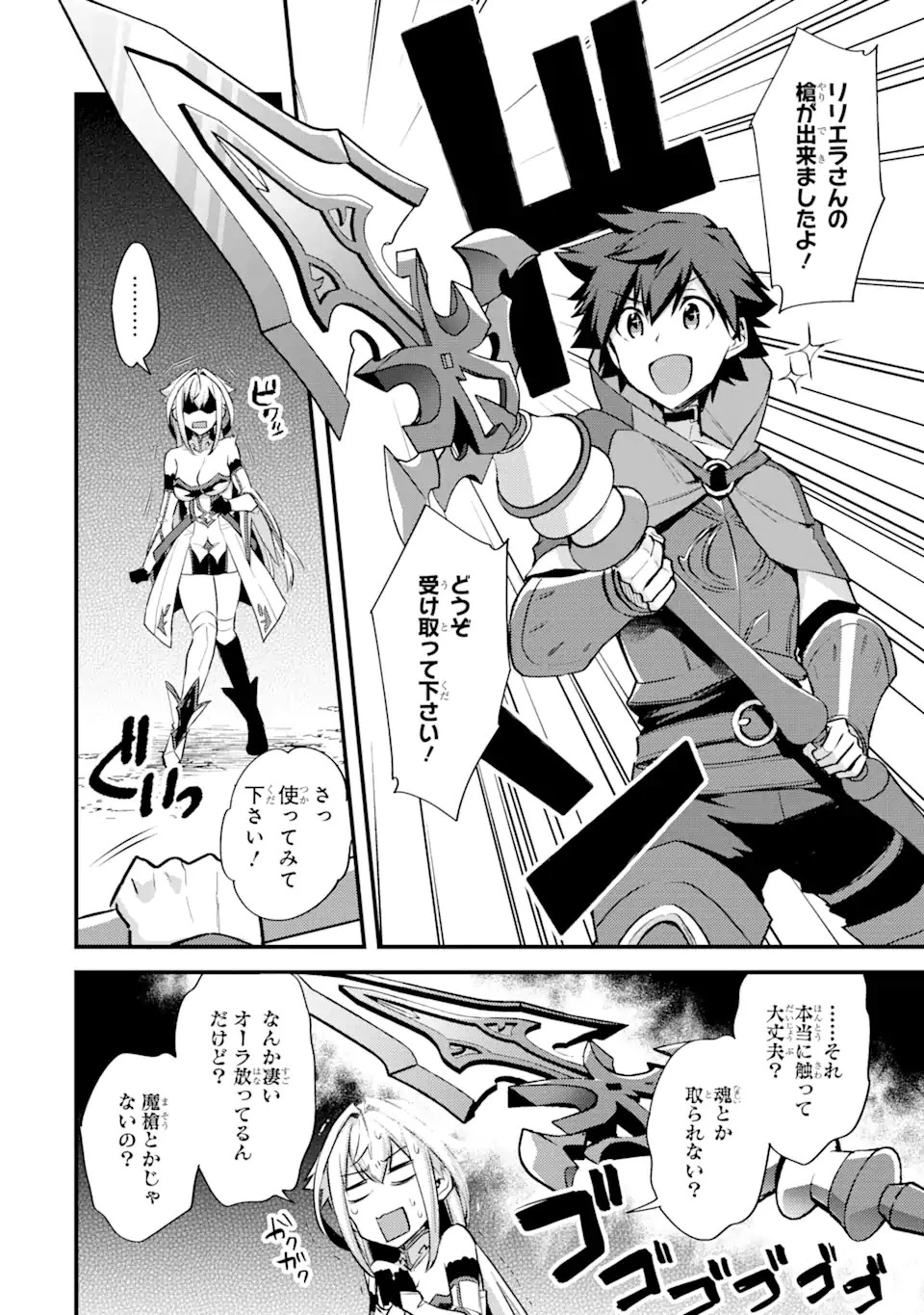 二度転生した少年はSランク冒険者として平穏に過ごす～前世が 第25.2話 - 4