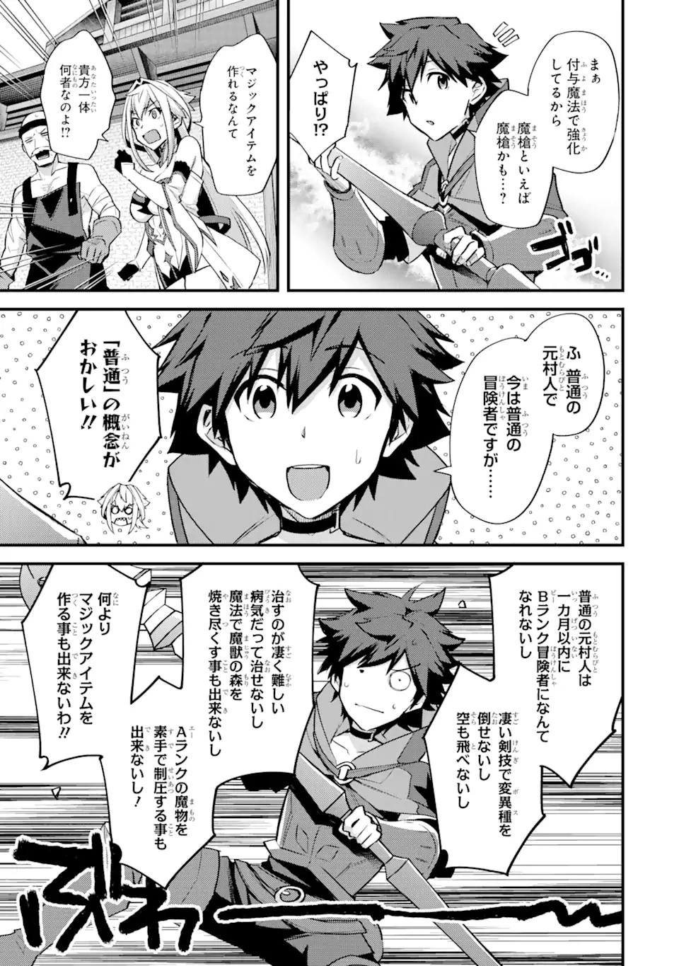 二度転生した少年はSランク冒険者として平穏に過ごす～前世が 第25.2話 - 5