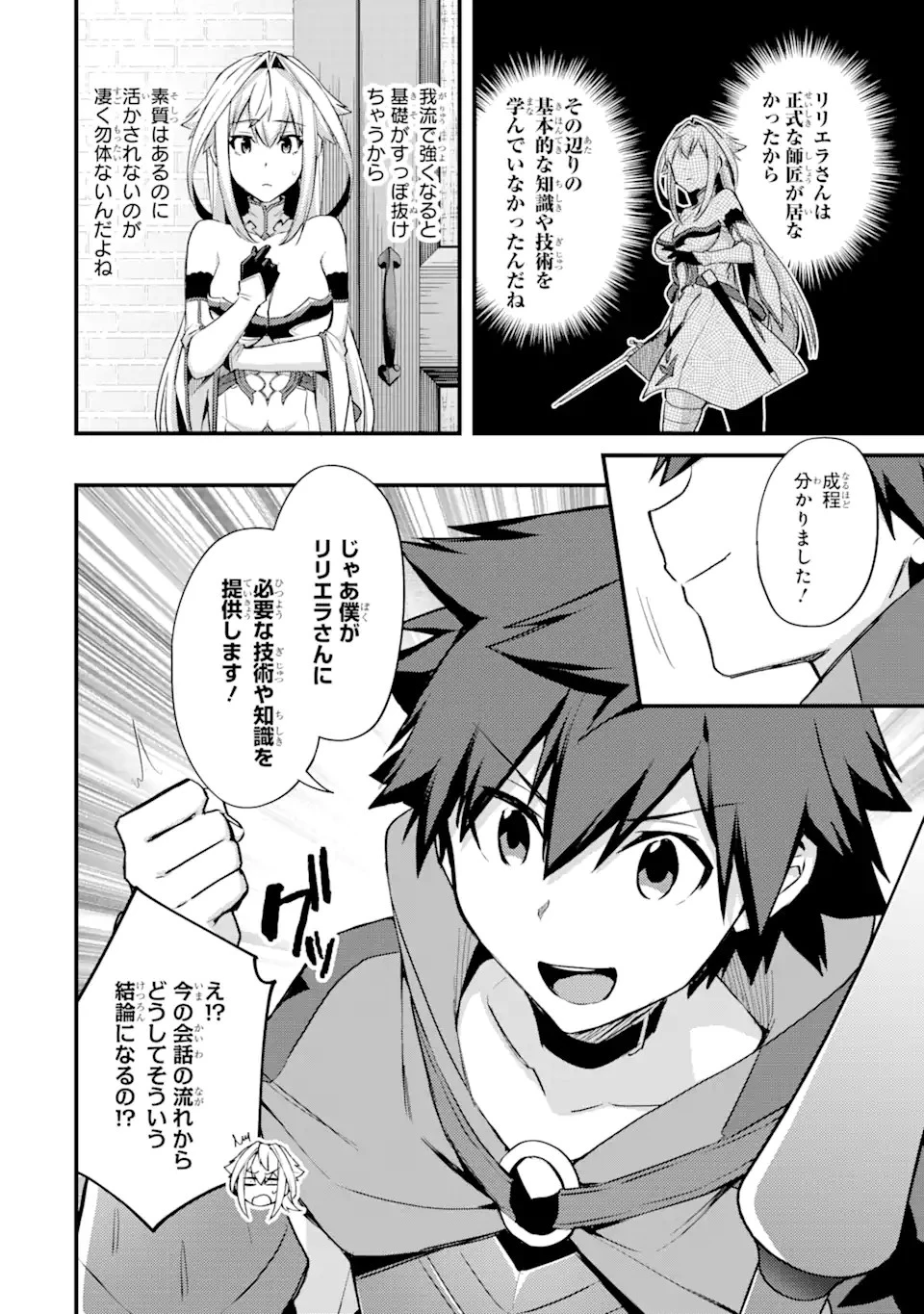 二度転生した少年はSランク冒険者として平穏に過ごす～前世が 第25.2話 - 8