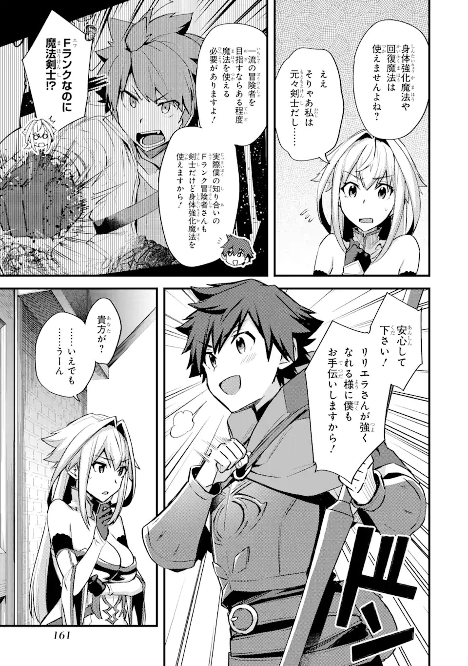 二度転生した少年はSランク冒険者として平穏に過ごす～前世が 第25.2話 - 9