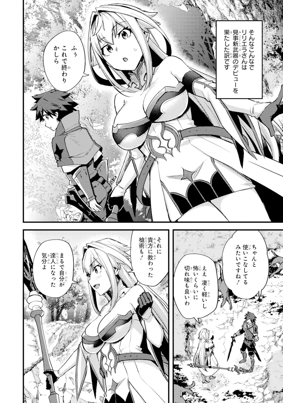 二度転生した少年はSランク冒険者として平穏に過ごす～前世が 第25.2話 - 12