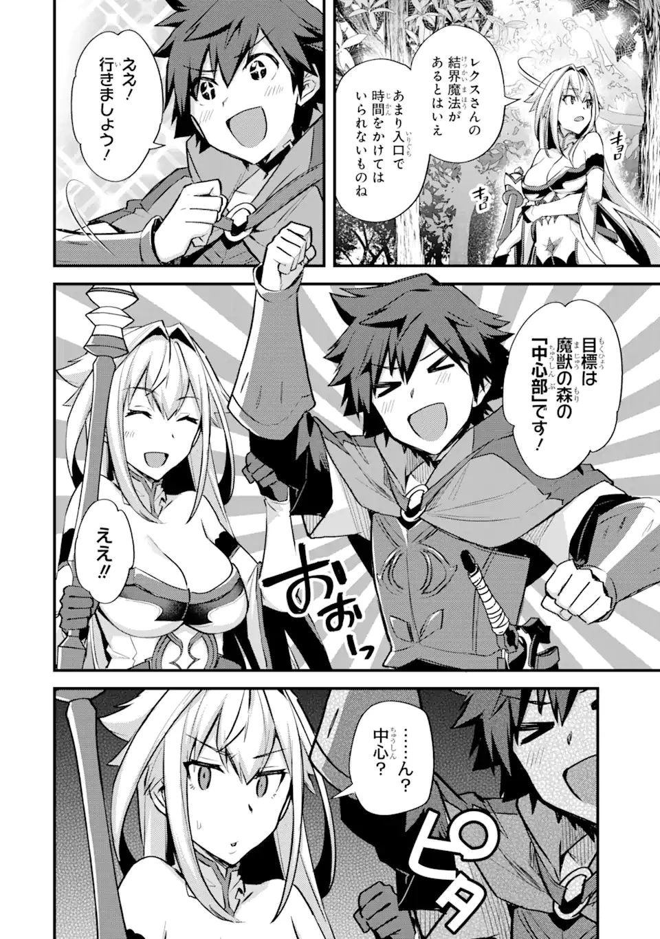 二度転生した少年はSランク冒険者として平穏に過ごす～前世が 第25.2話 - 14