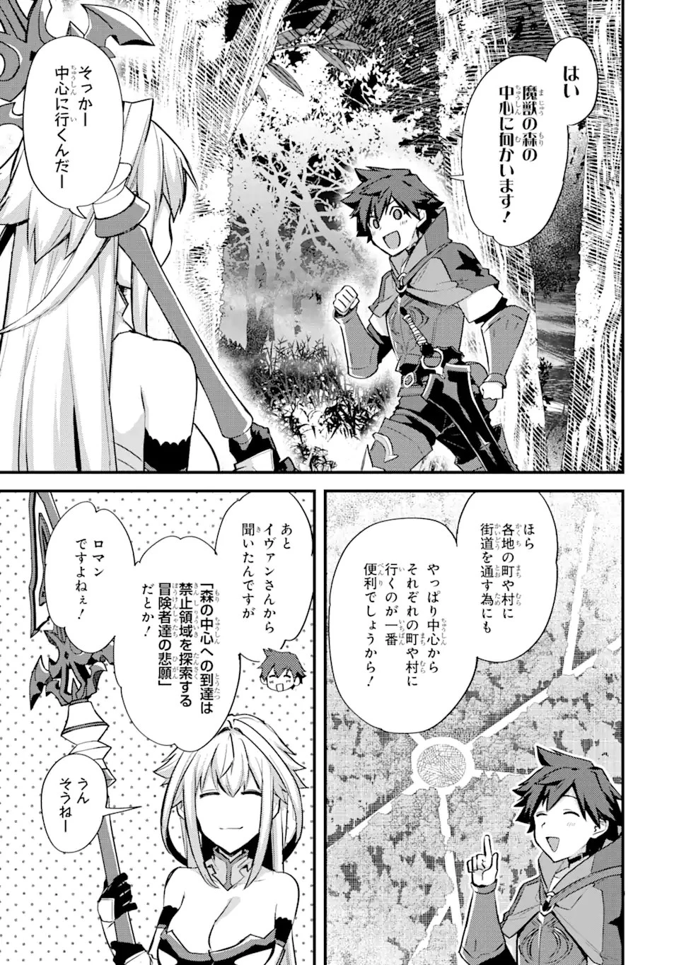 二度転生した少年はSランク冒険者として平穏に過ごす～前世が 第25.2話 - 15