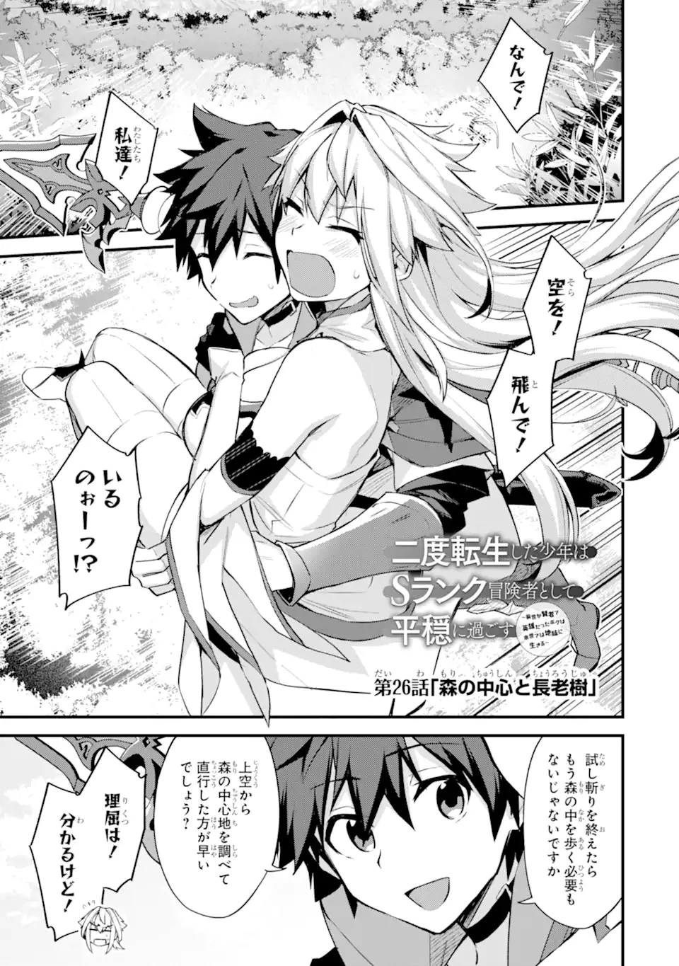 二度転生した少年はSランク冒険者として平穏に過ごす～前世が 第26話 - 1