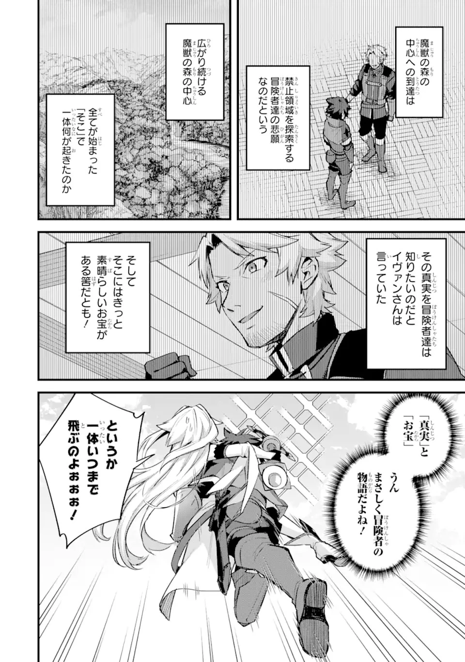 二度転生した少年はSランク冒険者として平穏に過ごす～前世が 第26話 - 2