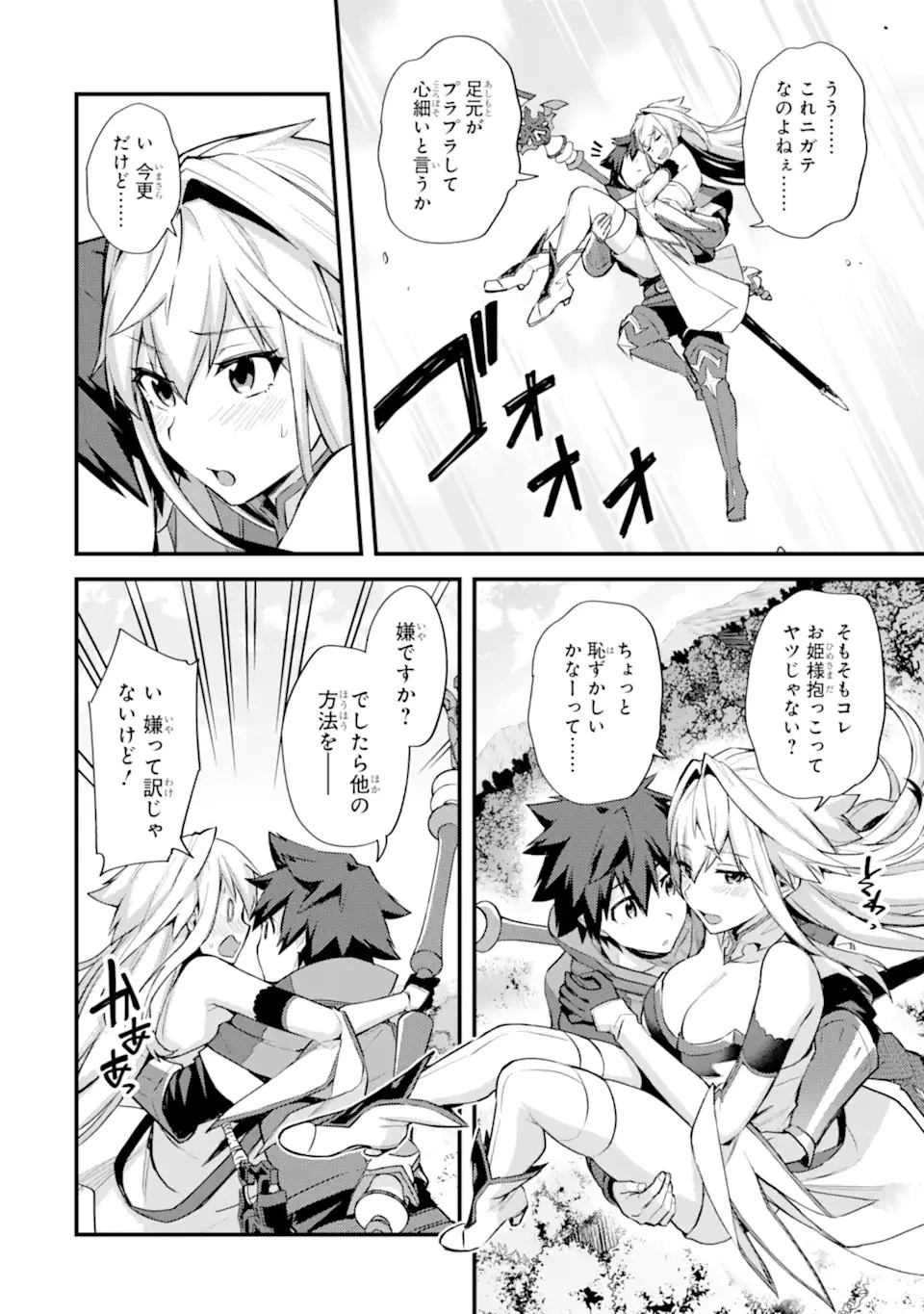 二度転生した少年はSランク冒険者として平穏に過ごす～前世が 第26話 - 10