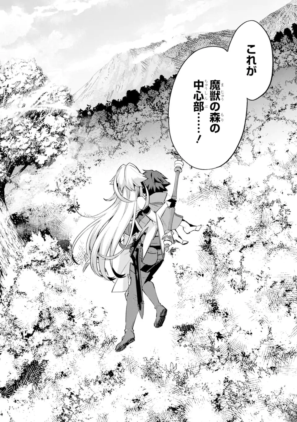 二度転生した少年はSランク冒険者として平穏に過ごす～前世が 第26話 - 12